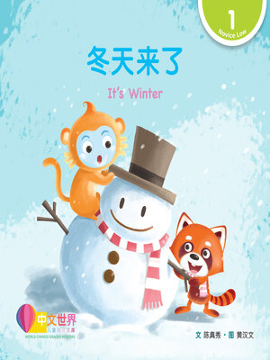 cover image of 冬天来了 It's Winter (Level 1)